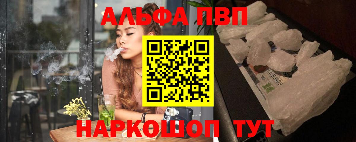 А ПВП кристаллы  Вход с VPN  Alpha PVP крисы CK  Ухта 