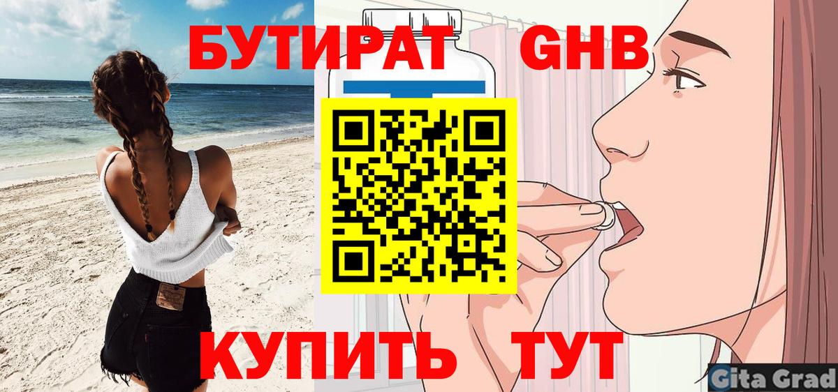 Бутират  Вход с VPN  Ухта  Бутират BDO 