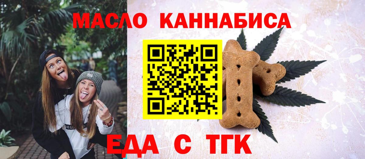 Еда ТГК марихуана  Вход с VPN  Ухта 