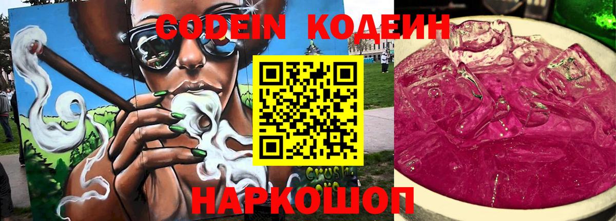 Codein напиток Lean (лин)  Codein напиток Lean (лин)  Ухта  Вход с VPN 
