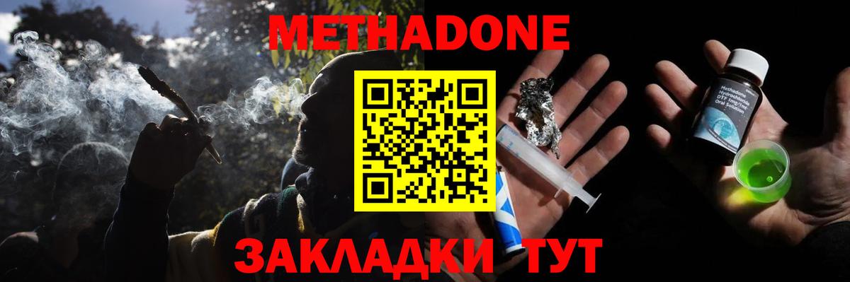 Метадон methadone Ухта
